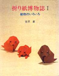 Origami Hakubutsushi 1 (Origami Museum 1) : page 62.