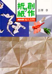 Sosaku Origami (Creative Origami) : page 45.