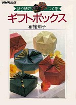 Origami Gift Boxes