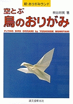 Flying Bird Origami : page 28.