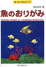 Origami Fishes : page 64.