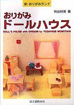 Dolls House with Origami : page 69.