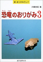 Origami Dinosaurs 3