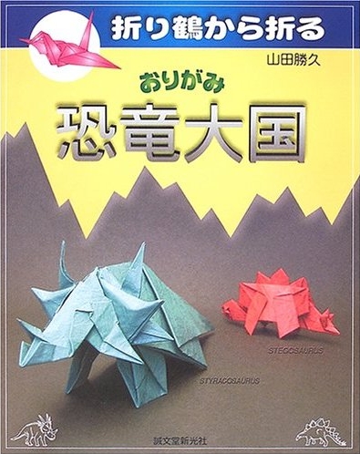 Origami Dinosaurs : page 84.