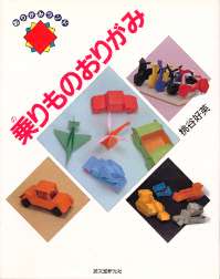 Origami Vehicles : page 54.