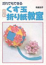 Newest Kusudama : page 102.