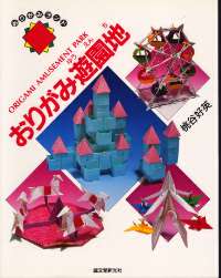 Origami Amusement Park : page 66.