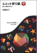 Yunnito Origami (Unit Origami) : page 162.