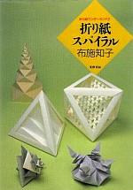 Origami Supairaru (Origami Spirals) : page 62.