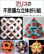 Alices Tamentai Origami