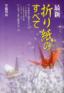 Saishin Origami no Subete (Kan No Mado, etc) : page 272.