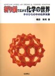 Molecular Models with Origami : page 110.