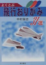 Origami Airplanes : page 7.