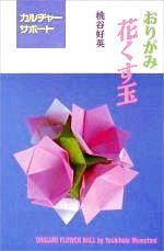 Origami Flower Ball : page 58.