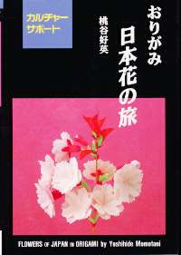 Flowers of Japan in Origami : page 17.