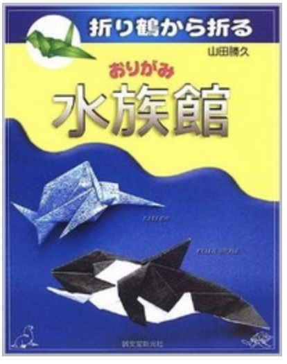 Origami Aquarium