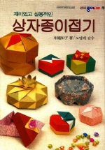 Origami Boxes : page 100.