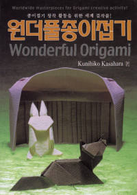 Wonderful Origami : page 132.