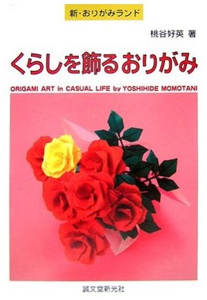 Origami Art in Casual Life (New Origami Land 37) : page 31.