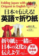 Folding Japan with Origami in English : page 144.