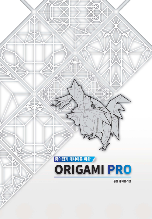 ORIGAMI PRO