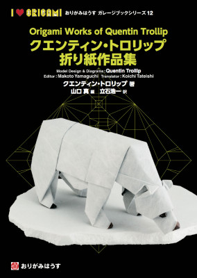 Origami Works of Quentin Trollip / クエンティン・トロリップ折り紙作品集 : page 98.