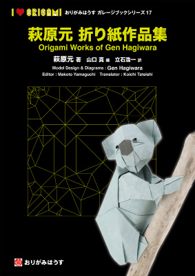 Origami Works of Gen Hagiwara / 萩原元折り紙作品集 : page 91.