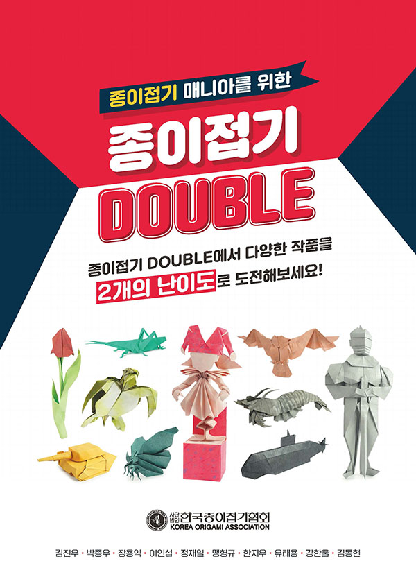 종이접기 DOUBLE : page 126.