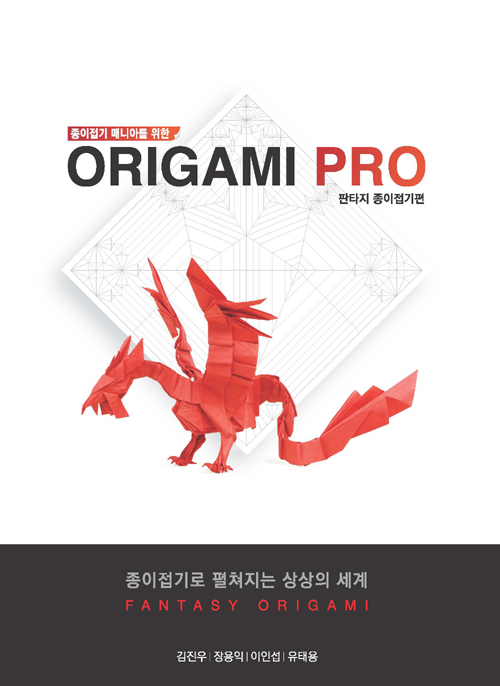 ORIGAMI PRO: FANTASY ORIGAMI