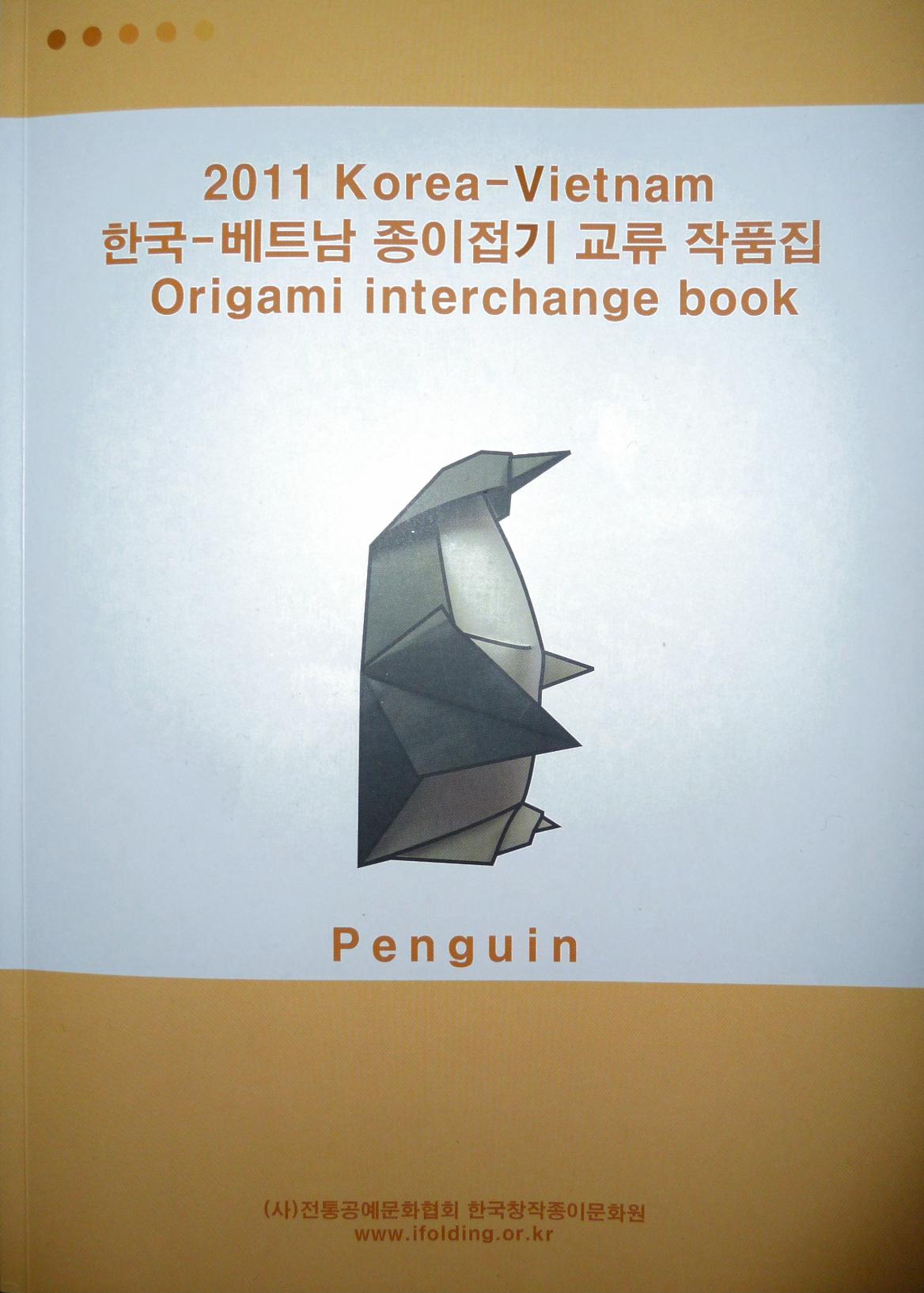 2011 Korea-Vietnam 한국-베트남 종이접기 교류 작품집 Origami interchange book : page 32.