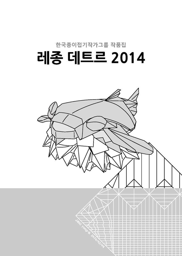 레종 데트르 2014 / Raison d’être of Origami 2014 : page 67.