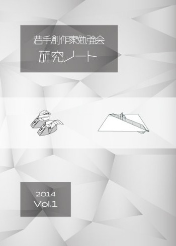 研究ノートVol.1 / Research Note Vol.1