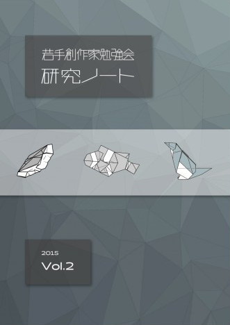 研究ノートVol.2 / Research Note Vol.2 : page 68.