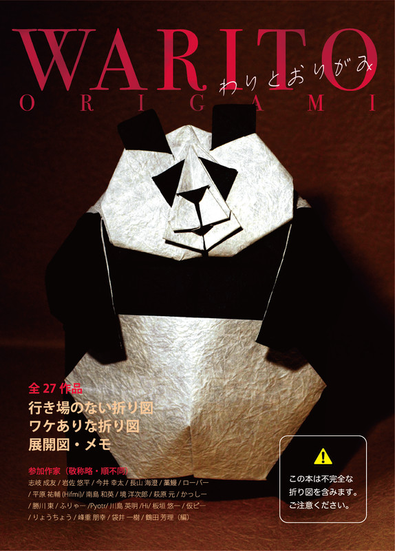 WARITO origami / わりとおりがみ