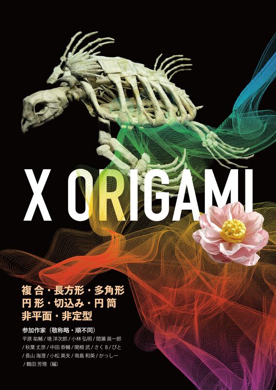 X ORIGAMI : page 81.