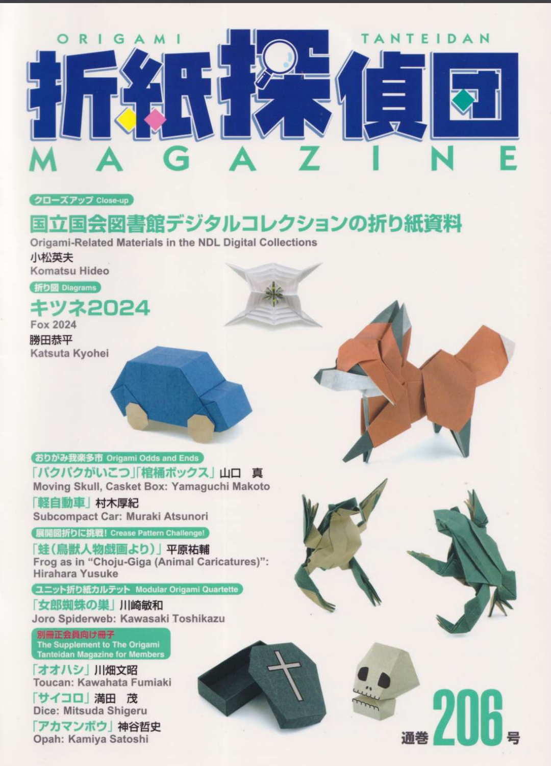 origami tanteidan magazine 206 : page 0.