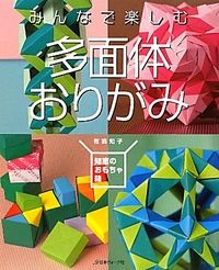 Enjoy Polyhedron Origami : page 84.