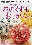 Flower Design Paper Balls