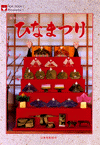 Hinamatsuri