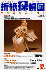 Origami Tanteidan Magazine  62