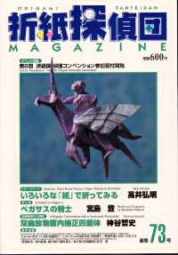 Origami Tanteidan Magazine  73 : page 15.