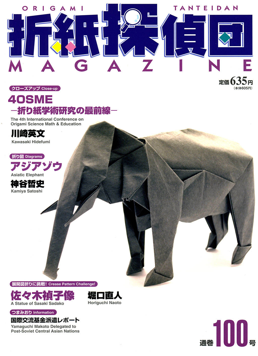 Origami Tanteidan Magazine 100