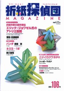 Origami Tanteidan Magazine 106