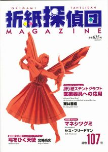 Origami Tanteidan Magazine 107