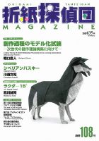 Origami Tanteidan Magazine 108