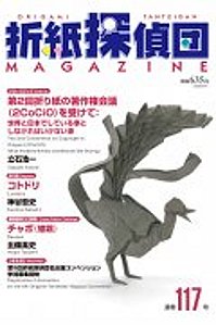 Origami Tanteidan Magazine 117