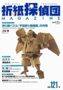 Origami Tanteidan Magazine 121