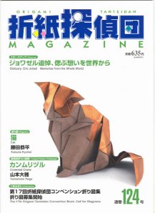 Origami Tanteidan Magazine 124