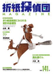 Origami Tanteidan Magazine 141