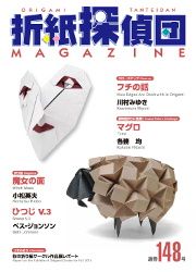 Origami Tanteidan Magazine 148